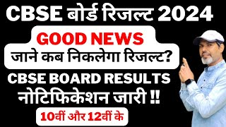 CBSE Board results for class 10th amp 12th are likely to be declared after 20th May 2024  cbsegovin [upl. by Malissa908]