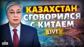 Нож в спину Путина КАЗАХСТАН сговорился с Китаем Москву поставили на колени  Тизенгаузен LIVE [upl. by Anela]