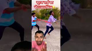 Motor chalu ho gayi 🤣😂 funny shorts surajroxfunnyvibeo [upl. by Oxley]