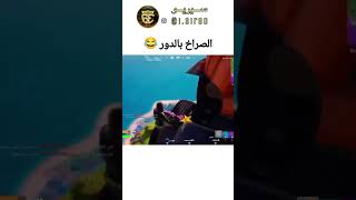 fortnite فورت games فورتنايت العاب [upl. by Ydnat]