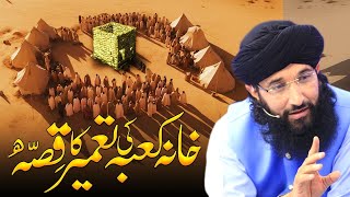 Complete history of Kaaba  Tameer e Kaaba  تعمیر کعبہ  Mufti Hanif Qureshi [upl. by Godliman]