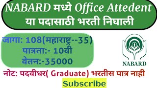 Nabard Office Attendent Recruitment nabard recruitment 2024 apply online [upl. by Enilrad]