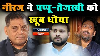 Bihar lockdown Tejashwi Yadav Pappu Yadav को जमकर बरसा JDU [upl. by Melva]