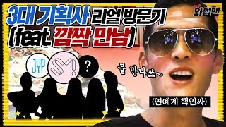 ENG SUB 대한민국 3대 기획사 인맥으로 침투한 쭌형 깜짝 만남 BAAAM  와썹맨 ep27  god 박준형 [upl. by Aramak192]