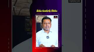 మేము రుణమాఫీ చేసినం  Putta Madhu Comments About Congress Governance  Kcr  Brs  MTV [upl. by Lezah751]