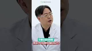 유현철의 재활톡톡 무릎연골연화증 골반불균형 증상치료법 모두 알아보세요 [upl. by Tsenre]