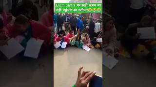 Exam centre पर सही समय पर नहीं पहुंचने का नतीजा😭😭biharboard viral video boardexam2024 biharboard [upl. by Nylesoj]