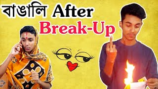 Bengalis AFTER Breakup  Bangla New Funny Video 2018 [upl. by Durarte]