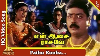 Pathu Rooba Video Song  En Aasai Rasave Movie Songs  Murali  Roja  Deva Hits  Pyramid Music [upl. by Sandor683]