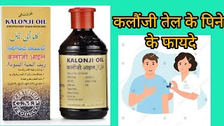 kalonji oil ke fayede sans ki taklif me rahat [upl. by Latrell]