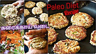 Sorakkai Vadai  சுரைக்காய் வடை  Bottle Gourd Cutlet  PaleoDiet Recipe [upl. by Demp]