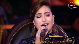 شيري ستوديو  النجمة بوسي تتألق بأغنية شيرين quotجرح تانيquot في أولى حلقات البرنامج [upl. by Vincelette]