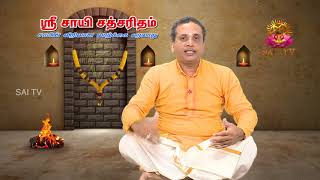 Sai Satcharitra  ஸ்ரீ சாய் சச்சரிதம்  SAI TV HD  138 [upl. by Martella]