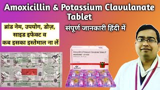 Amoxycillin and potassium clavulanate tablets ip  625 in hindi  Brand Name  Uses  Side effect [upl. by Mailand]