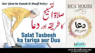 Salat Tasbeeh ka Tariqa aur Dua  Dua Series in Urdu  SalatTasbeeh  IslamSearch [upl. by Nired]