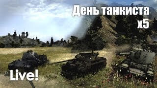 Live День танкиста [upl. by Pacificia]