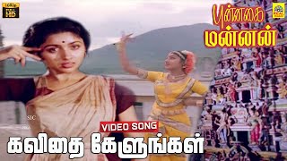 Kavithai Kelungal Video Song  Punnagai Mannan  Ilayaraja  Vaani Jayaram Kamal Haasan  Revathi [upl. by Ruosnam]