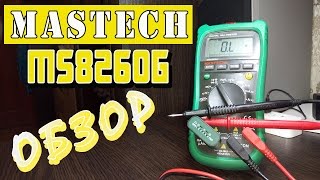 Мультиметр Mastech MS8260G NCV [upl. by Edak946]