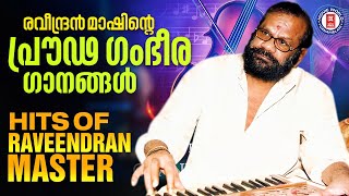 മലയാളത്തിന്റെ സംഗീതചക്രവർത്തി രവീന്ദ്രൻമാഷിന്റെ കേൾക്കാൻ കൊതിക്കുന്ന സുന്ദരഗാനങ്ങൾ  RAVEENDRAN HITS [upl. by Cheslie]