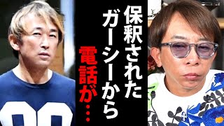 【松浦勝人】保釈されたガーシーから電話で言われた事を話します【avex 会長 高橋 弁護士 松浦会長 ガーシーch NHK党 立花孝志 切り抜き】 [upl. by Joung181]