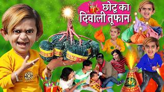 CHOTU ka BIG SUTLI BOMB  छोटू का बिग सुतली बम CHOTU KA DIWALI LASSAN PATAKHA छोटू का दिवाली पटाखा [upl. by Akenat]