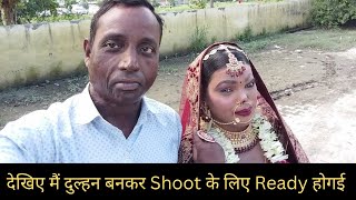 Dekhiye mei Dulhan bankar shoot k lye ready hogai [upl. by Alamat702]