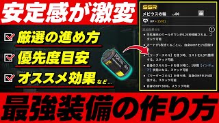 【レゾナンス無限号列車】パーティの強さが劇的に変わる装備厳選の方法を徹底解説します！【Resonance Solstice】 [upl. by Odele]