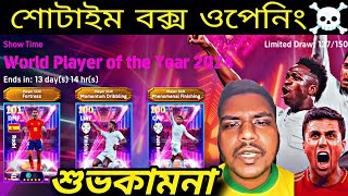 শুভকামনা বলে শো টাইম বক্সে স্পিন😂new Show time box spin in efootball2025 mobile🔥 [upl. by Dov771]