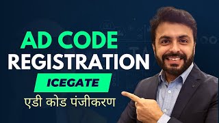 AD Code Registration on New ICEGATE 20 Portal How to apply DSC on Pdf Documents required [upl. by Dihaz800]