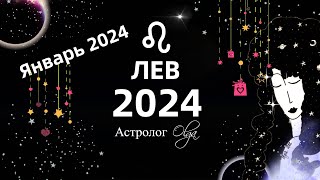 ♌ЛЕВ  2024 год ГОРОСКОП  ЯНВАРЬ 2024  ГОРОСКОП Астролог Olga [upl. by Yruj]