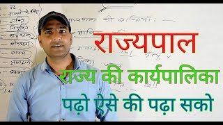 राज्यपाल  राज्य की कार्यपालिका [upl. by Duncan378]