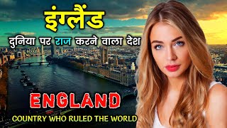 इंग्लैंड  दुनिया पर हुकूमत चलाने वाला देश  Amazing Facts About England in Hindi  England Facts [upl. by Marthe675]