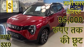 Mahindra XUV 3XO Discount Trick For All Variants  Big Discount  How to get Discount 💵💵  Tips etc [upl. by Ahkeber]