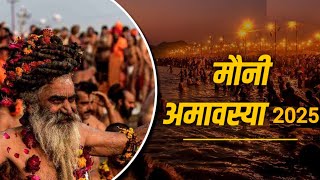 Amavasya Kab Hai 2025  मौनी अमावस्या कब है 2025  Amavasya Shubh Muhurat 2025 Date  Mauni Amavasya [upl. by Nylasor]