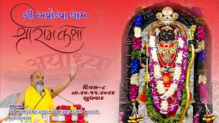 Ramdham Vavol Live Stream Shri Ram Katha Ayodhya Dt20112024 [upl. by Swen343]