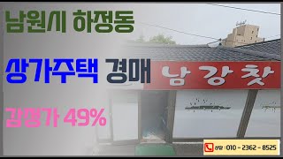 남원 시내 한옥주택 경매 3차 2024 11 04 남원법원 2023타경31192 대항력 있는 임차인 존재 전라북도 경매전문컨설팅 한국경매 권리분석 입찰대행 대출 명도 [upl. by Lefkowitz]