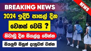 school term dates update 2024  school niwadu sinhala 2024  school news sinhala  niwadu dates [upl. by Hanahsuar667]