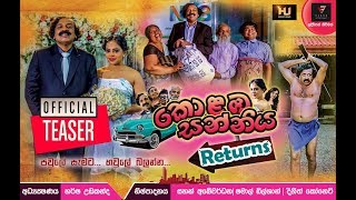 Kolamba Sanniya Returns කොළඹ සන්නිය Returns Movie  Official Teaser [upl. by Seaden]