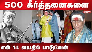 எனக்கு நெற்றிபொட்டை வைக்க சொன்னது யார் தெரியுமா  Kunnakudi vaidyanathan interview  Kumudam [upl. by Adaurd]