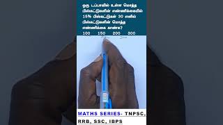 TNPSC GROUP4 amp VAO EXAM maths question series 162 ssc tnpsc group4 arivuacademy vao ibps [upl. by Bergren]