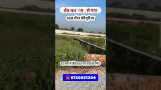 Plots in Vrindavan  NH19  Plot hi Plot reels property realestate delhi [upl. by Ard]