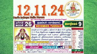 12112024 Tuesday Todays Nalla Neram with audio in tamil today tuesday nalla neram [upl. by Wilber608]