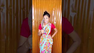 বউএর ভয় 🤣।shorts ytshorts mina hibong youtubeshorts funnyshorts comedyshorts tiktokshorts [upl. by Tisbe]