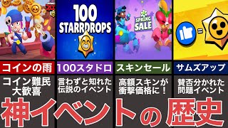 【ブロスタ】豪華報酬多数！ブロスタの歴代神イベント9選を解説してみた【ゆっくり解説】 [upl. by Aoniak]