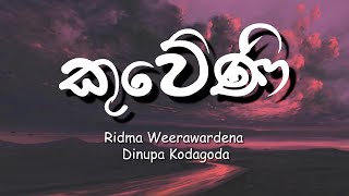 Kuweni Lyrics  කුවේණි  Ridma Weerawardena amp Dinupa Kodagoda [upl. by Ronen]