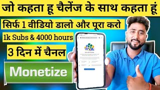 1 वीडियो डालो YouTube Channel Monetize In 3 Days  How to Monetize YouTube Channel [upl. by Peppard]