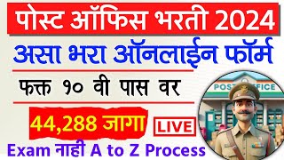 Post Office Bharti 2024 Online Form Apply Maharashtra  India Post Office GDS Form Fill up 2024 [upl. by Bum318]