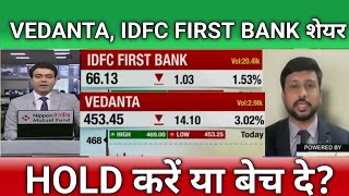 🔴Vedanta IDFC first bank share letest news  Vedanta share news  IDFC first bank share Target [upl. by Hendel]