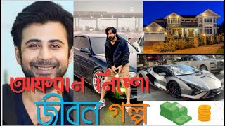 আফরান নিশো জীবন গল্প  Afran Nisho life Story  biography  Car  Home  tk [upl. by Ahsenaj]