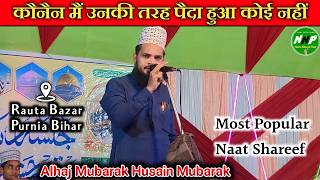 कौनैन मैं उनकी तरह पैदा हुआ कोई नहीं  Alhaj Mubarak Husain Mubarak  Jashne Eid Milad Un Nabi 2024 [upl. by Betteanne603]